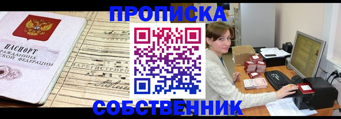 временная регистрация собственник в Берёзовском